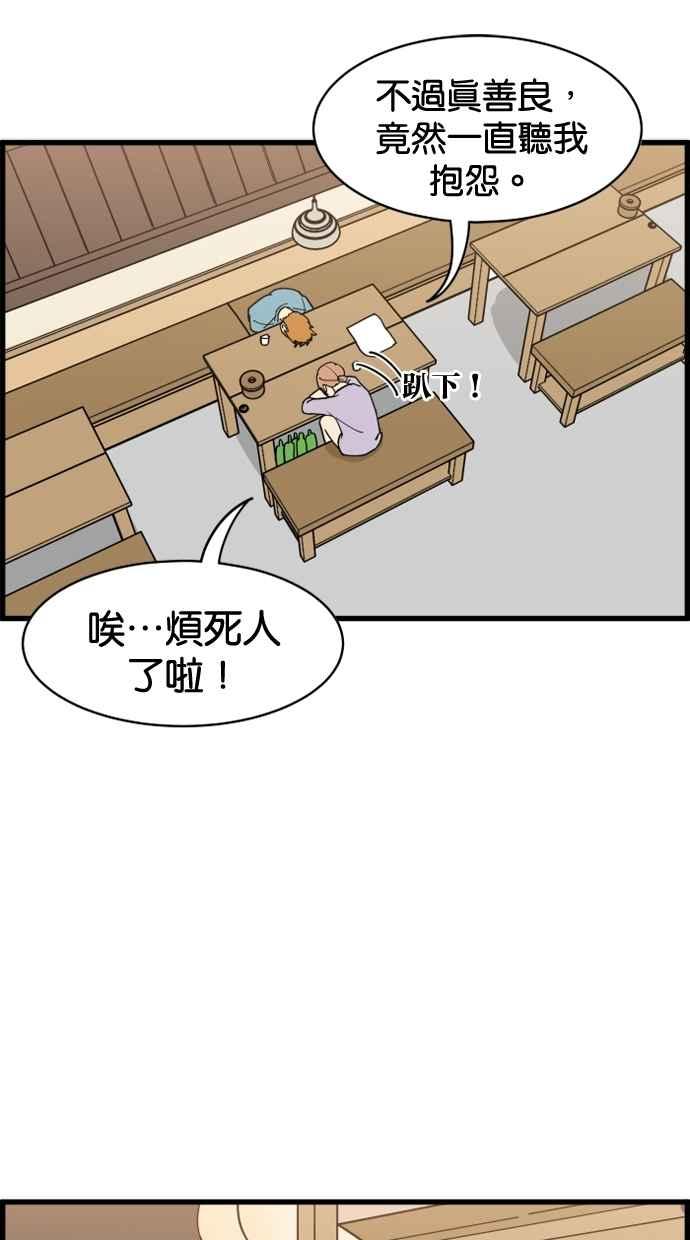 《只属于我的主人》[第17话] 不会吧 第44页
