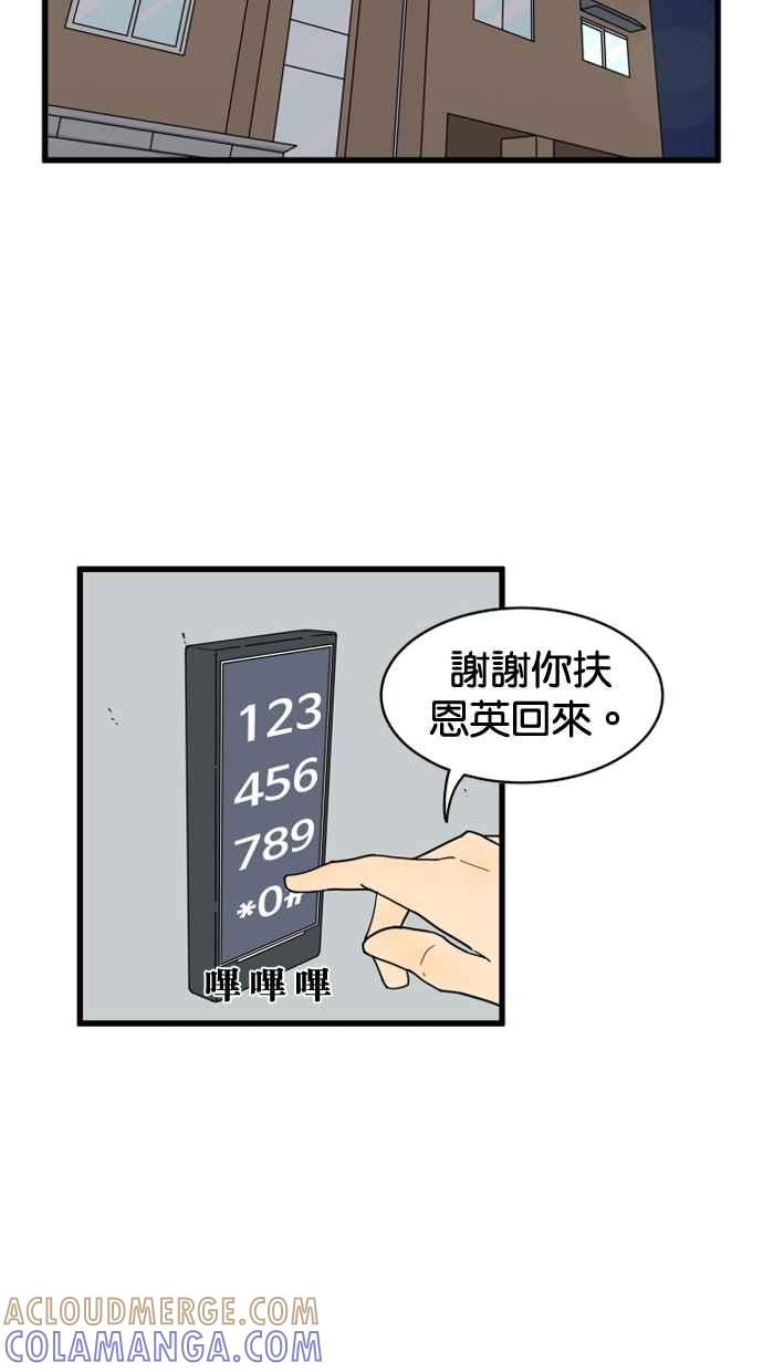 《只属于我的主人》[第17话] 不会吧 第58页
