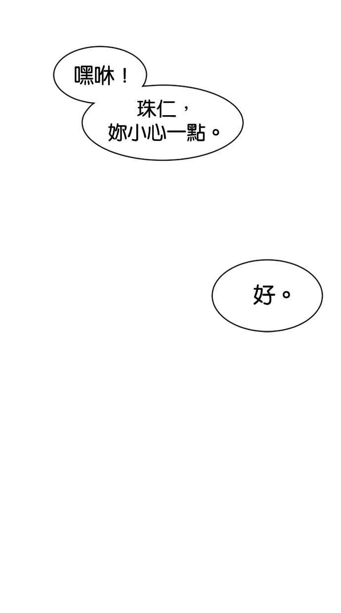 《只属于我的主人》[第17话] 不会吧 第51页