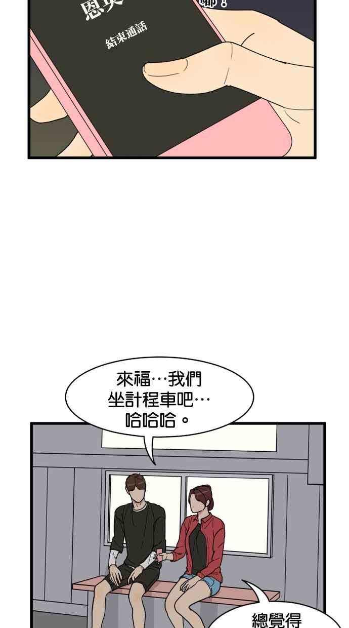 《只属于我的主人》[第17话] 不会吧 第41页
