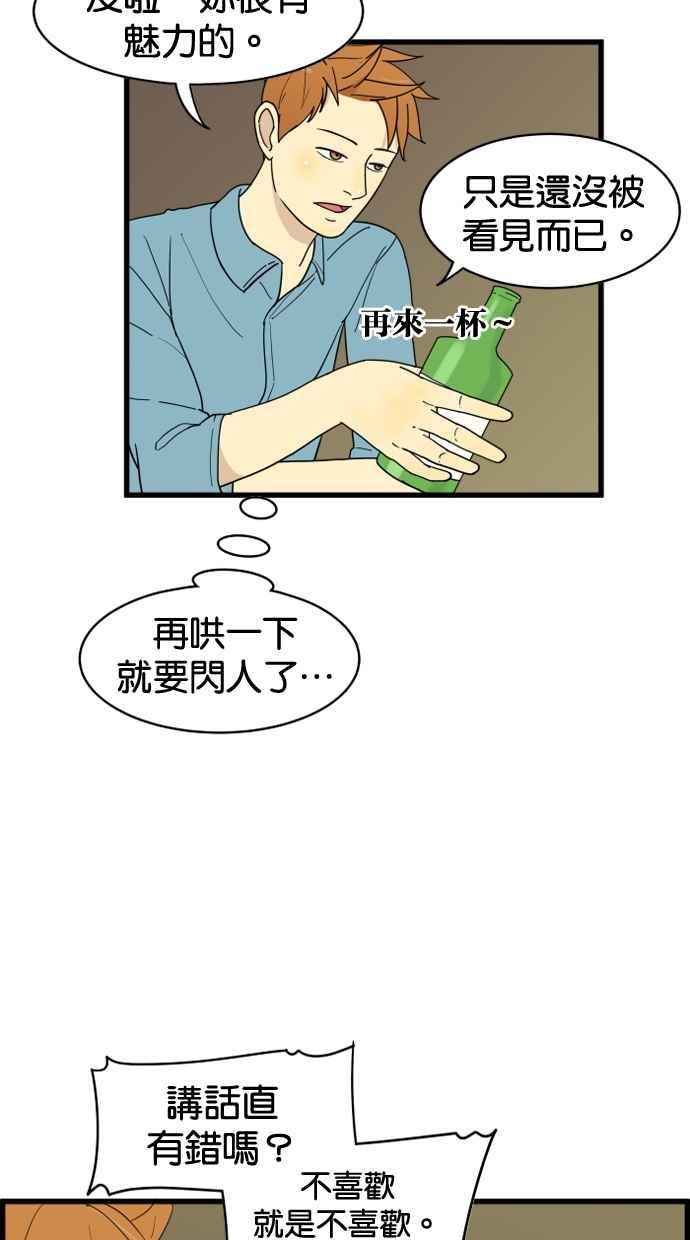 《只属于我的主人》[第17话] 不会吧 第3页