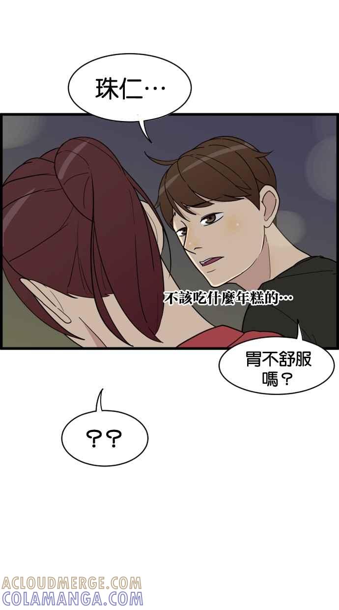 《只属于我的主人》[第17话] 不会吧 第25页