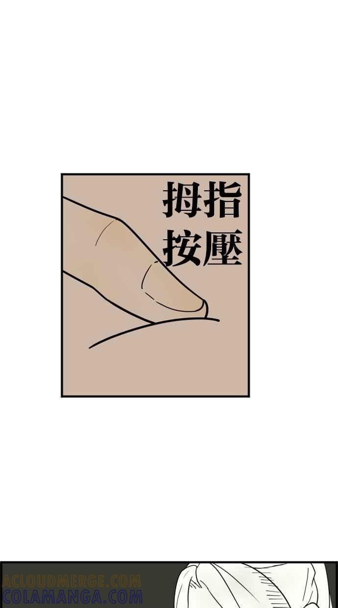《只属于我的主人》[第17话] 不会吧 第31页