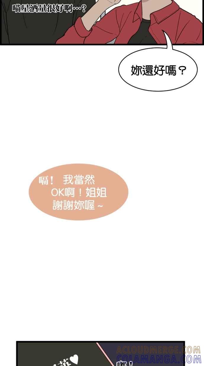 《只属于我的主人》[第17话] 不会吧 第40页