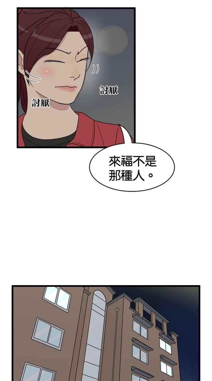 《只属于我的主人》[第17话] 不会吧 第57页