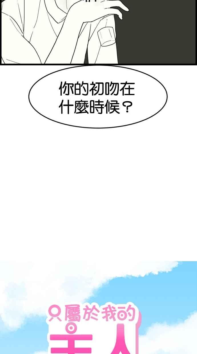 《只属于我的主人》[第17话] 不会吧 第8页