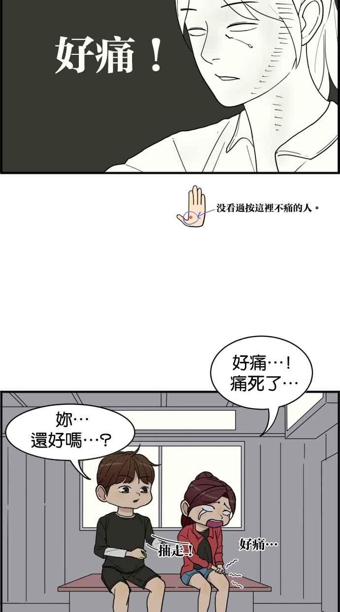 《只属于我的主人》[第17话] 不会吧 第32页