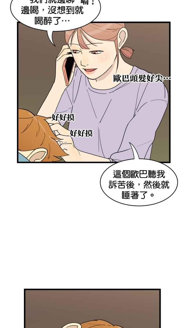 《只属于我的主人》[第17话] 不会吧 第38页