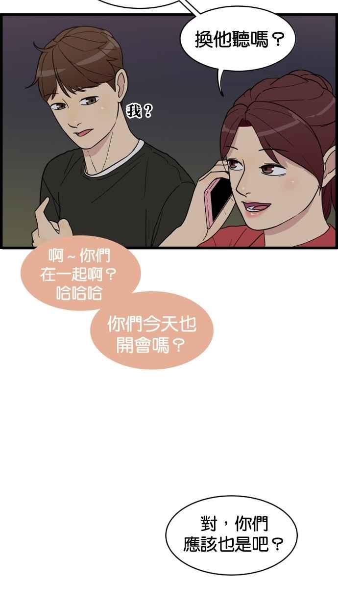 《只属于我的主人》[第17话] 不会吧 第36页
