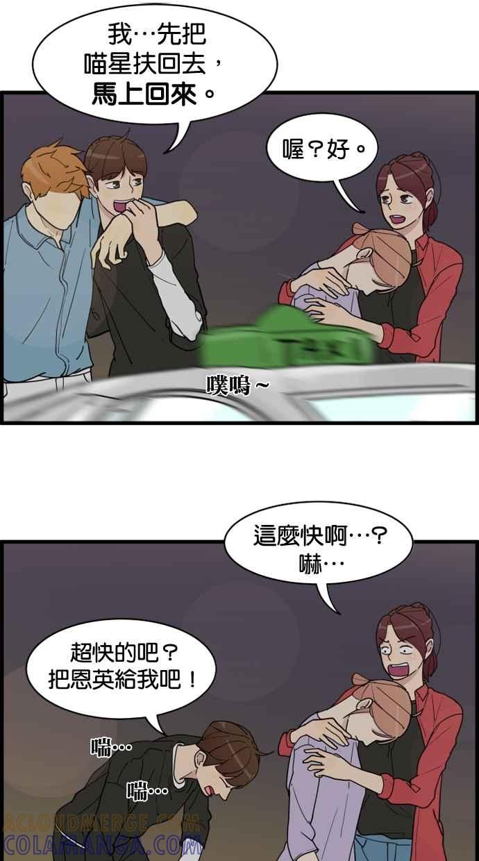 《只属于我的主人》[第17话] 不会吧 第52页