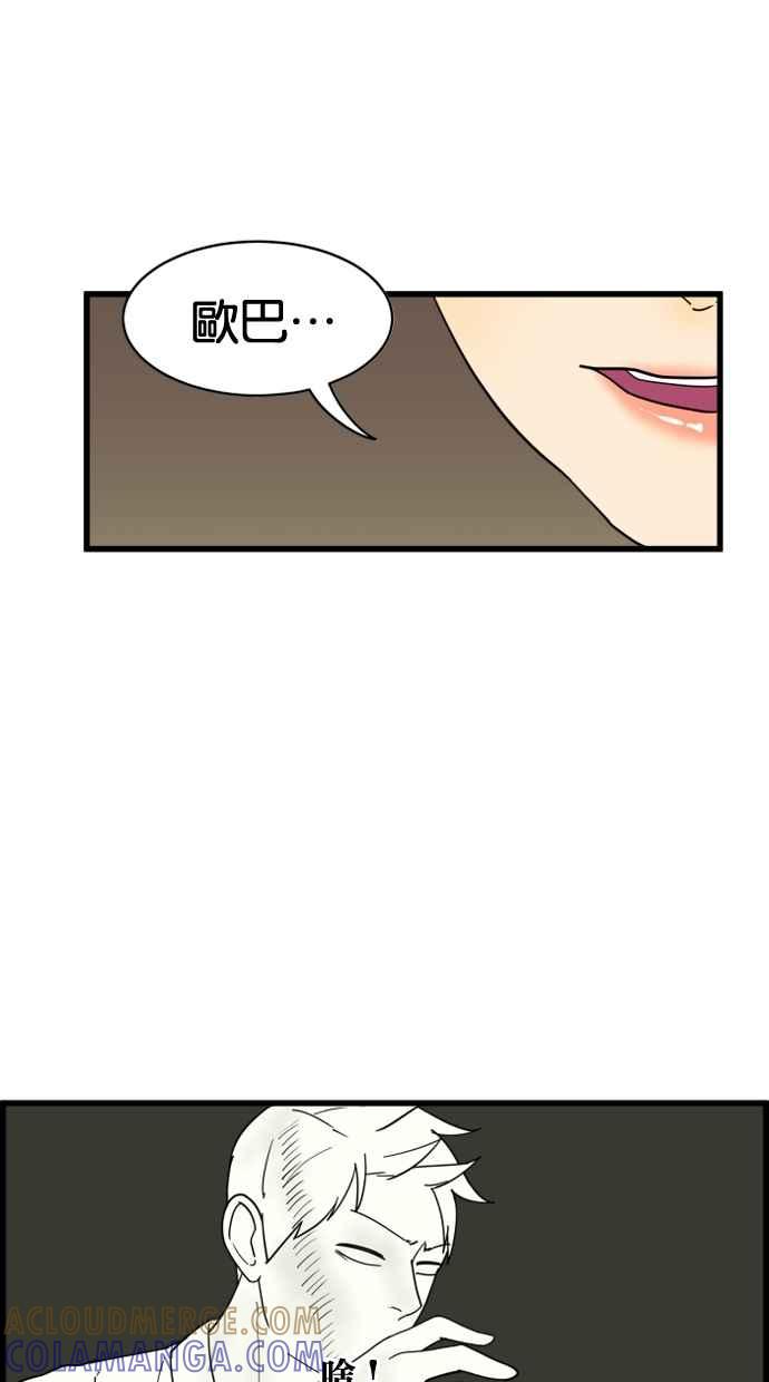 《只属于我的主人》[第17话] 不会吧 第7页