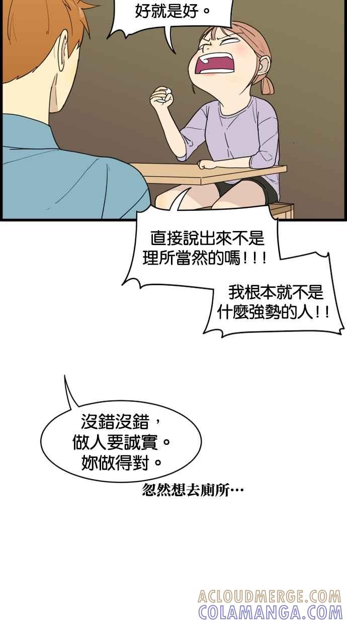 《只属于我的主人》[第17话] 不会吧 第4页
