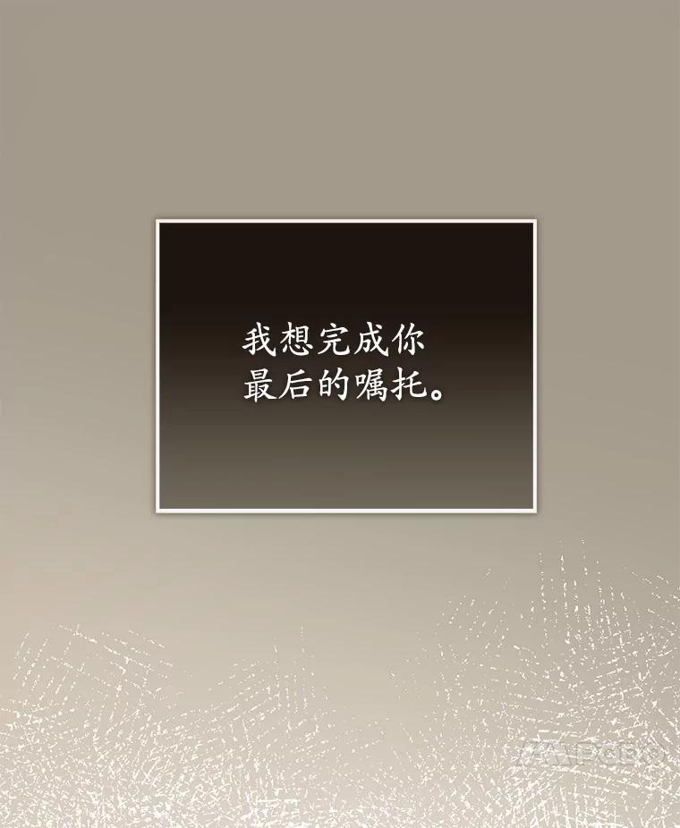 《菲奥尼：预见我与恶魔大公的未来》17.完成你的嘱托 第107页