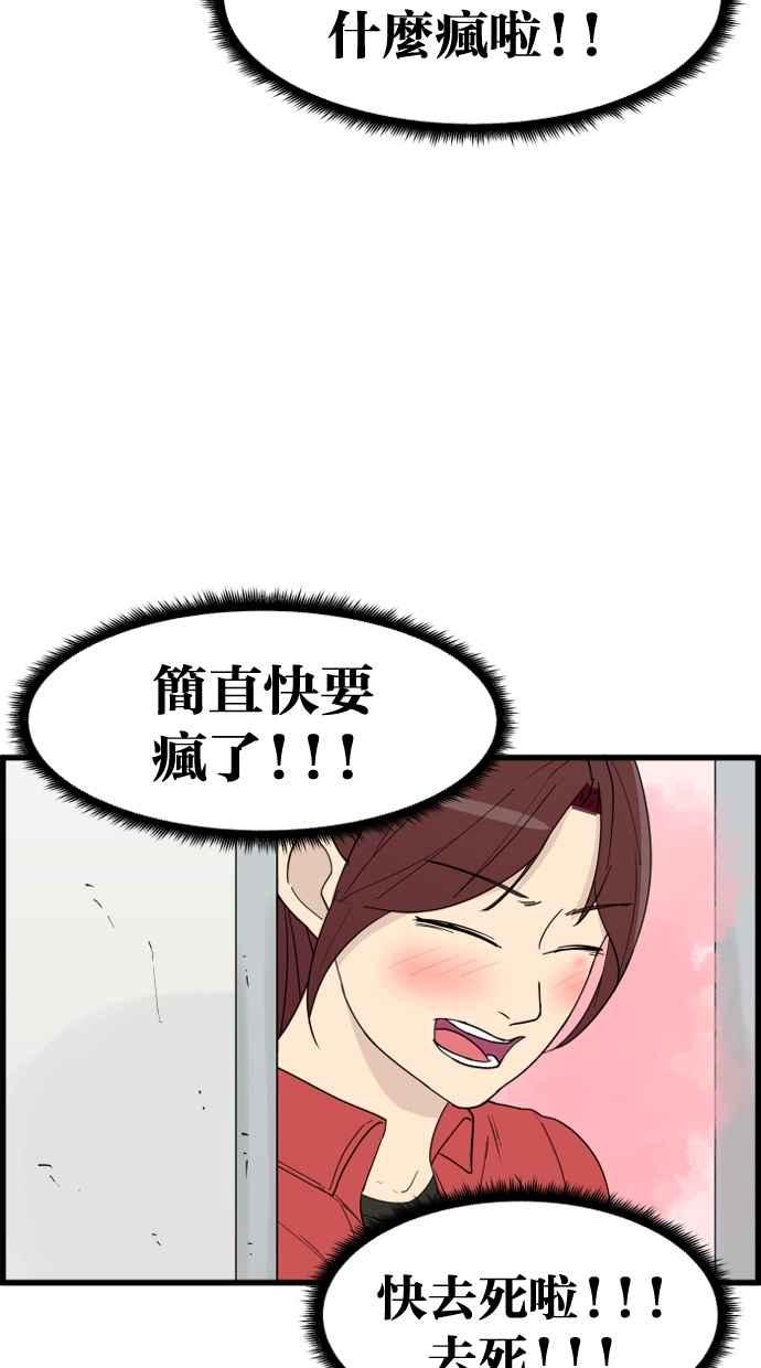 《只属于我的主人》[第18话] 干嘛 第5页