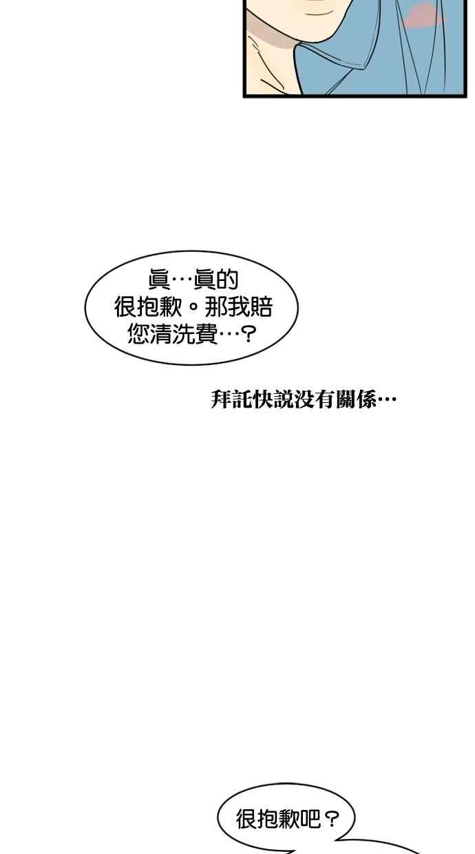 《只属于我的主人》[第18话] 干嘛 第57页