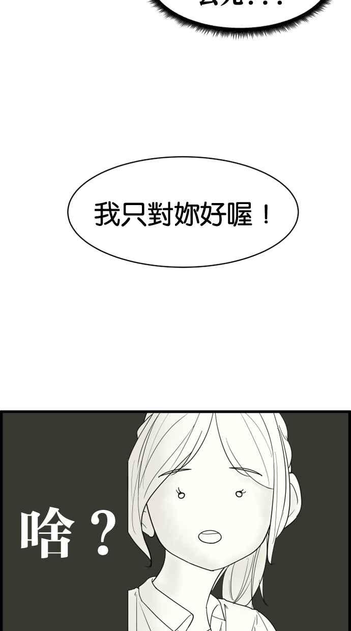 《只属于我的主人》[第18话] 干嘛 第6页