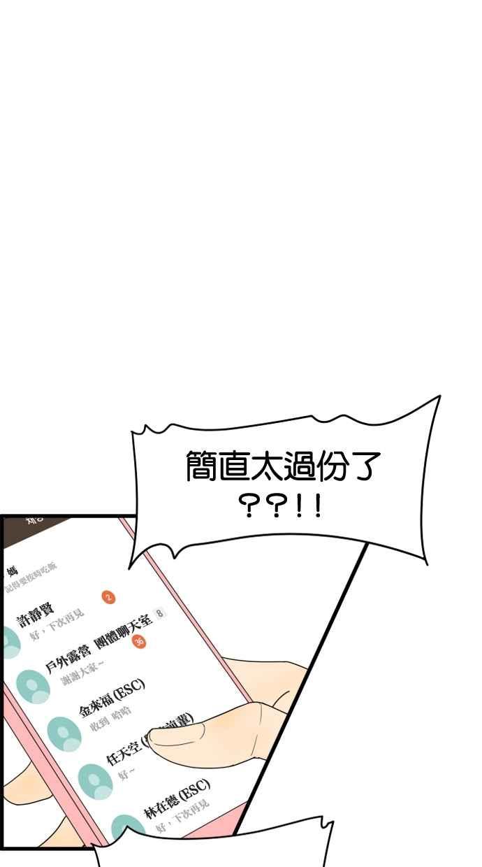 《只属于我的主人》[第18话] 干嘛 第20页