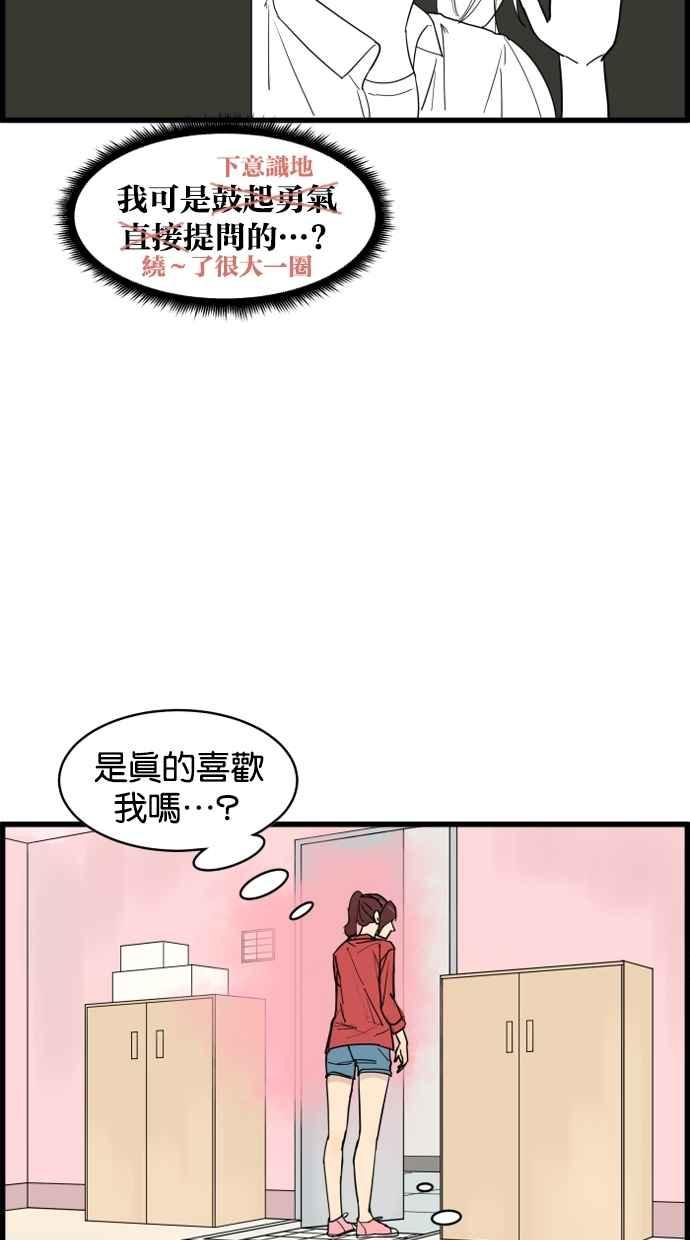《只属于我的主人》[第18话] 干嘛 第14页