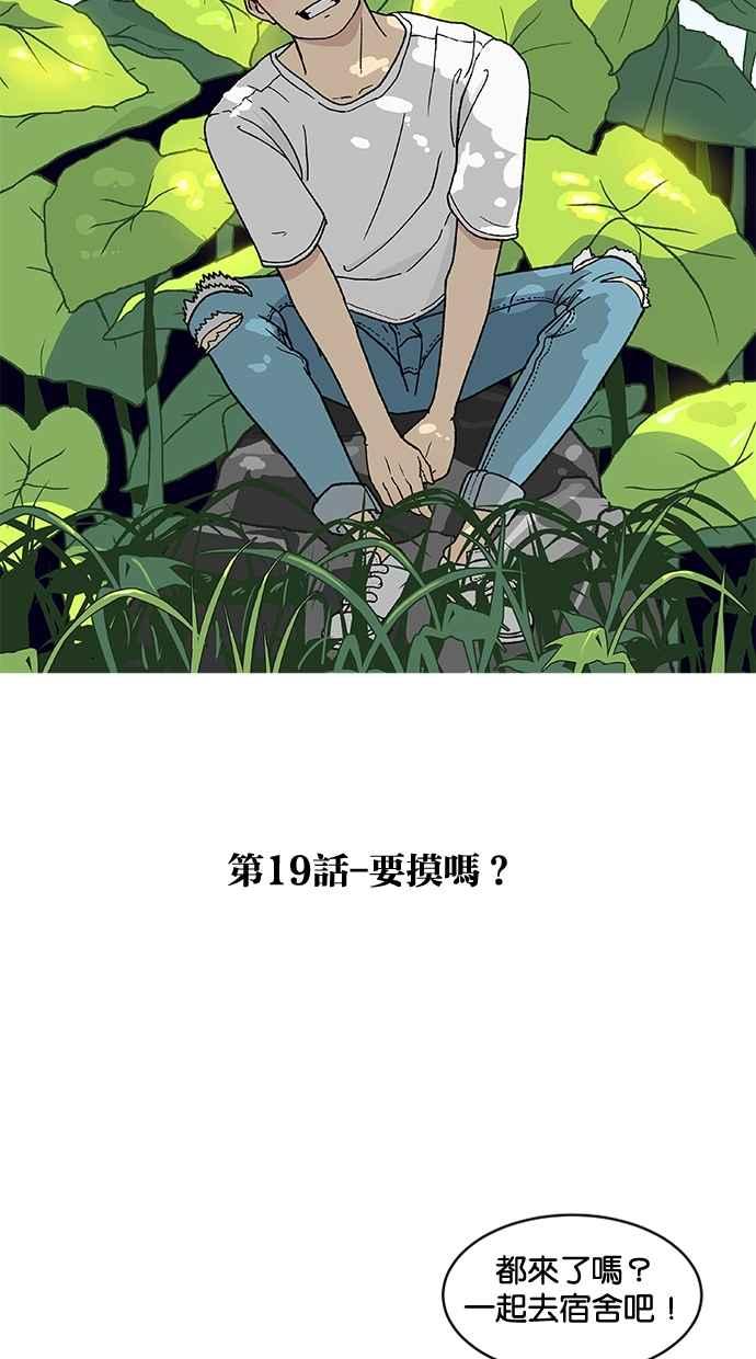 《只属于我的主人》[第19话] 要摸吗？ 第8页