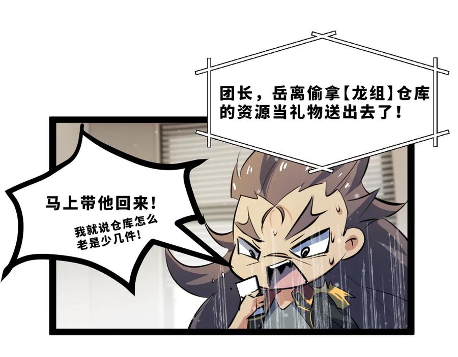 《返祖超进化》第十九章——人敌 第166页