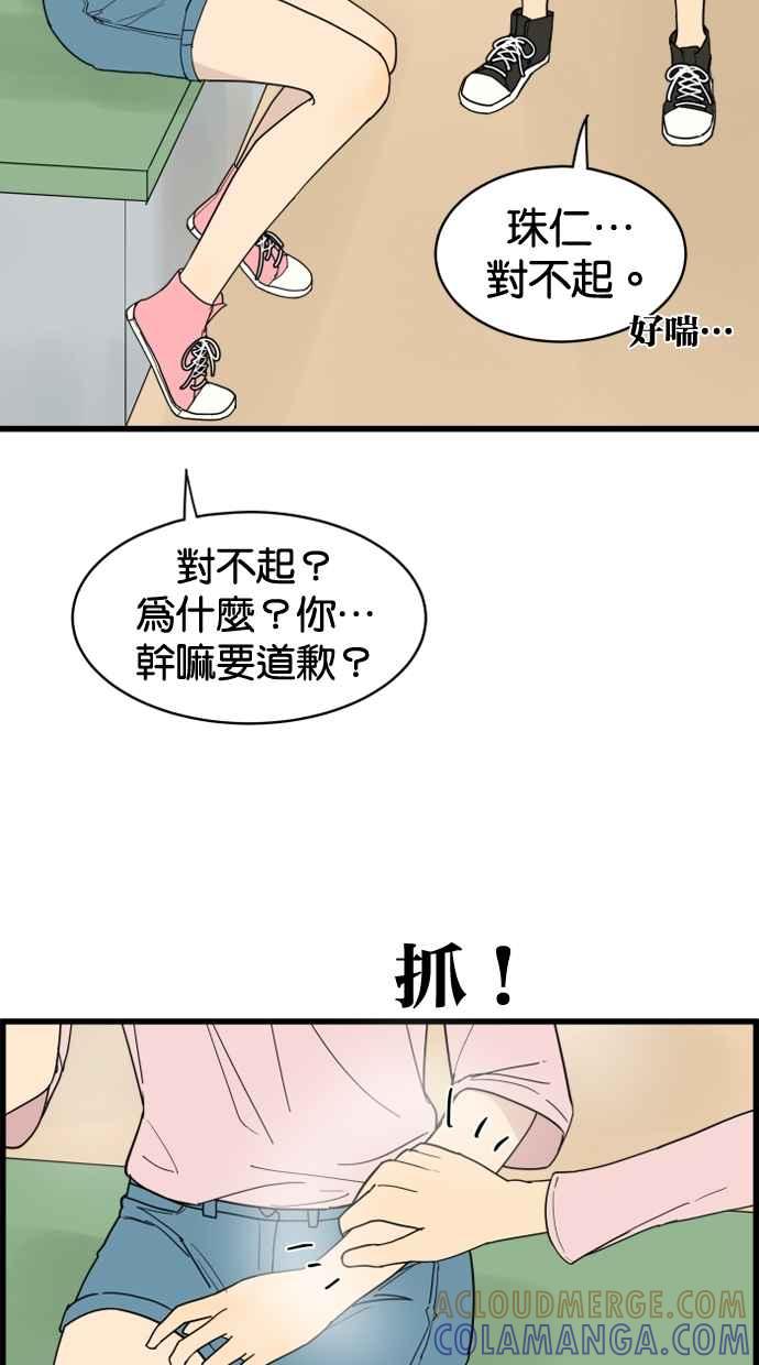 《只属于我的主人》[第19话] 要摸吗？ 第61页