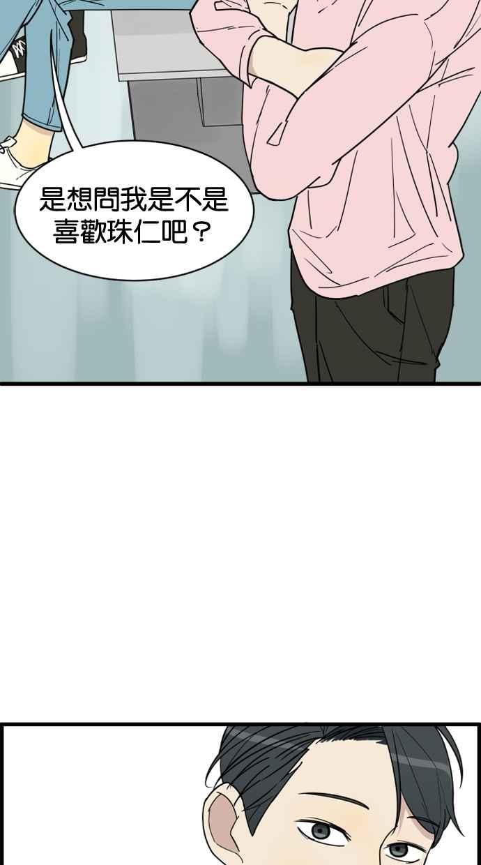 《只属于我的主人》[第19话] 要摸吗？ 第68页