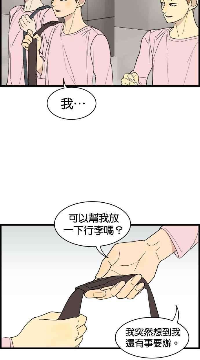 《只属于我的主人》[第19话] 要摸吗？ 第44页