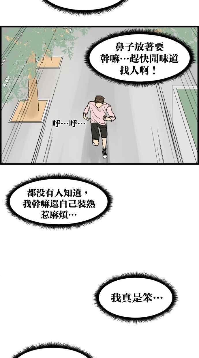 《只属于我的主人》[第19话] 要摸吗？ 第53页
