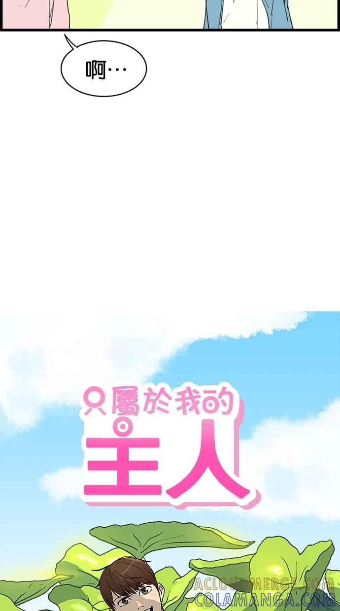 《只属于我的主人》[第19话] 要摸吗？ 第7页