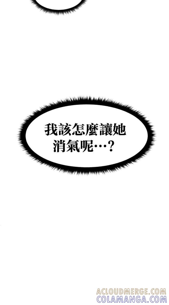《只属于我的主人》[第19话] 要摸吗？ 第55页