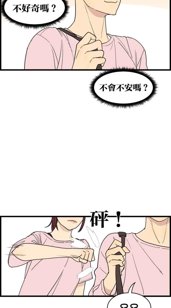 《只属于我的主人》[第19话] 要摸吗？ 第17页