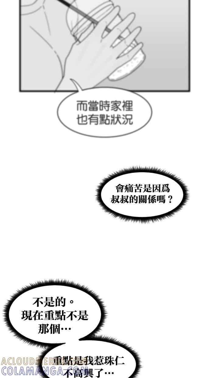 《只属于我的主人》[第19话] 要摸吗？ 第52页