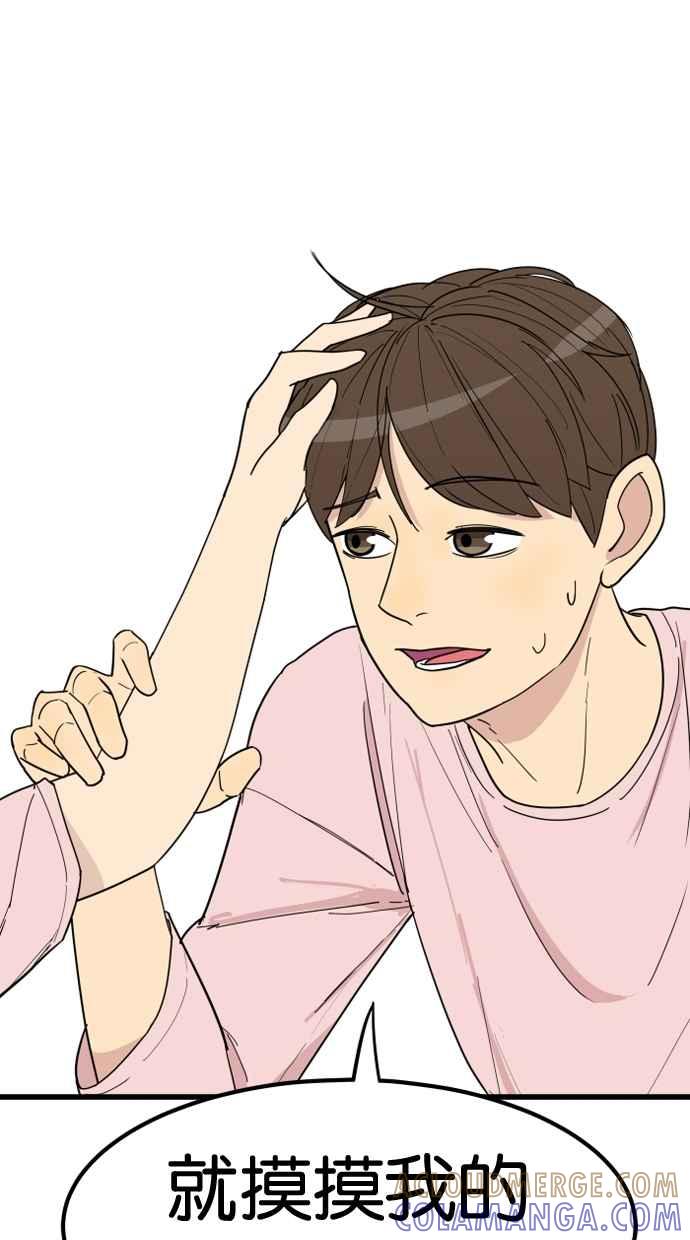 《只属于我的主人》[第19话] 要摸吗？ 第64页