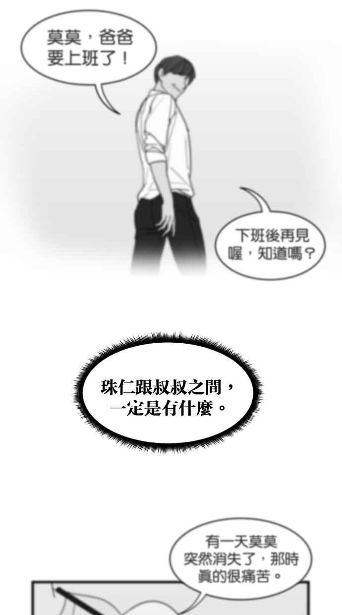 《只属于我的主人》[第19话] 要摸吗？ 第51页