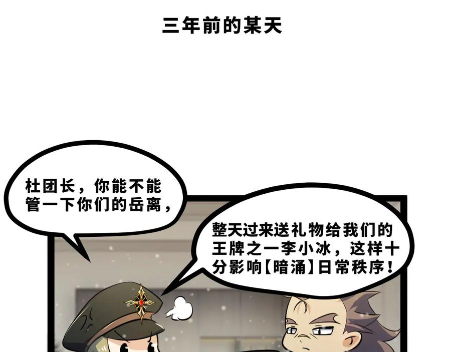 《返祖超进化》第十九章——人敌 第163页