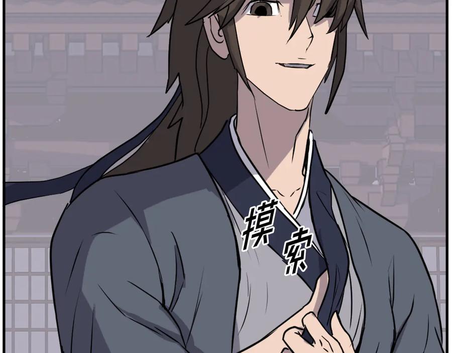 《重生不死尊》第190话 跟踪 第67页