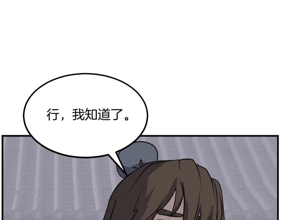 《重生不死尊》第190话 跟踪 第66页