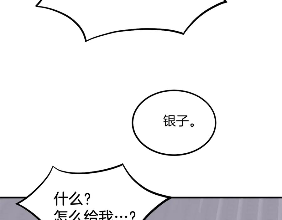 《重生不死尊》第190话 跟踪 第71页