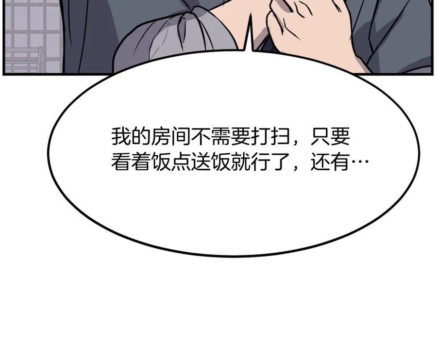 《重生不死尊》第190话 跟踪 第68页