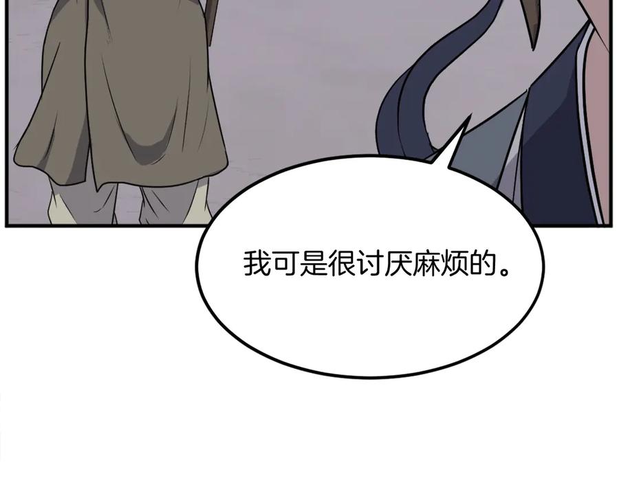 《重生不死尊》第190话 跟踪 第76页