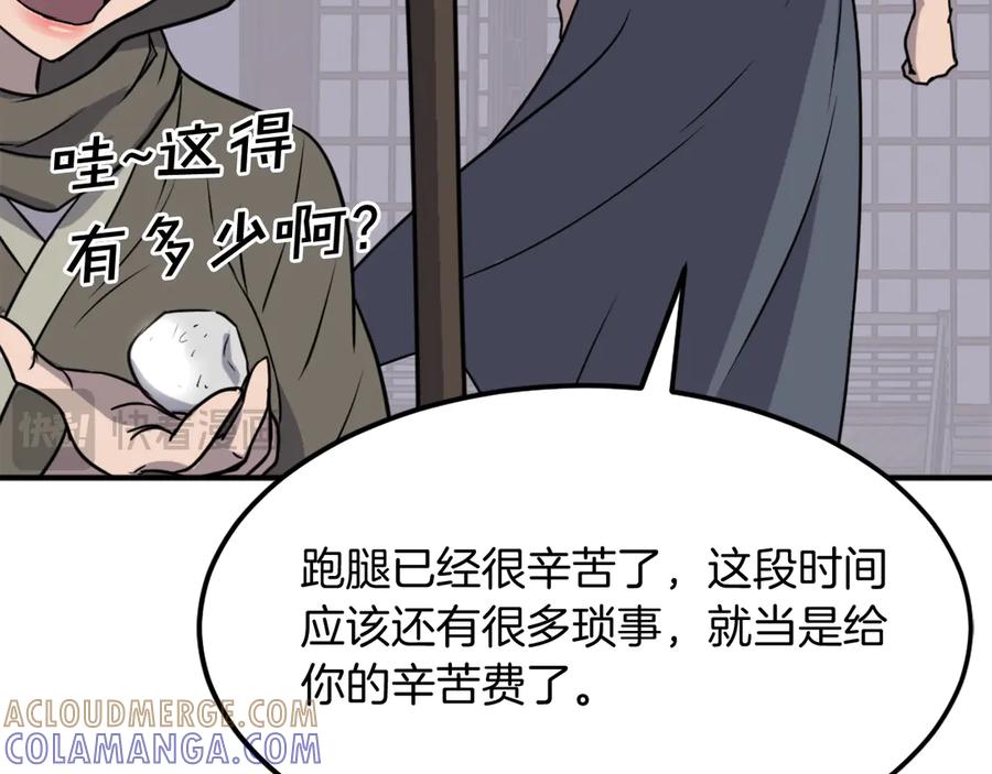 《重生不死尊》第190话 跟踪 第73页