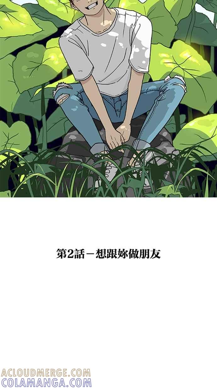 《只属于我的主人》[第2话] 想跟妳做朋友 第22页