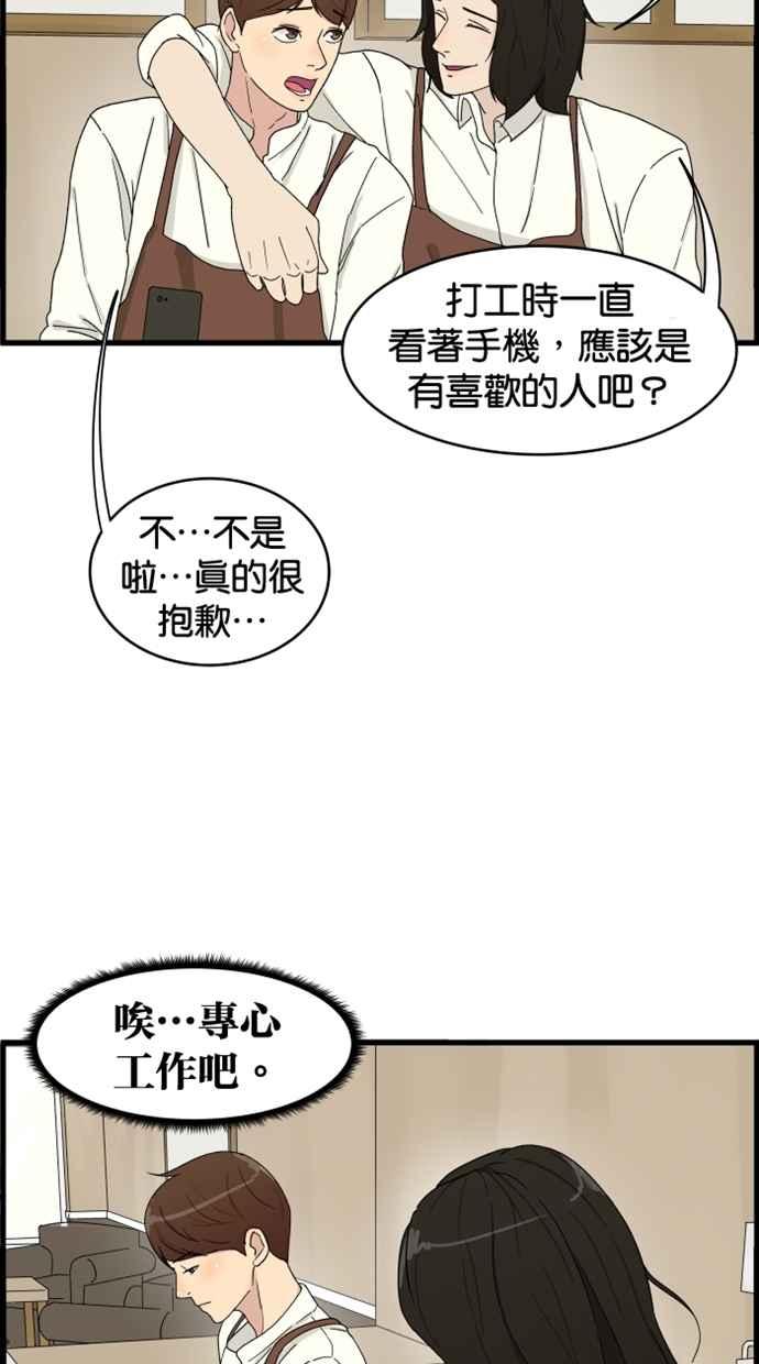 《只属于我的主人》[第2话] 想跟妳做朋友 第39页