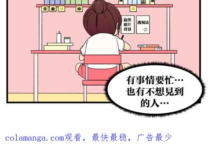 《只属于我的主人》[第2话] 想跟妳做朋友 第74页
