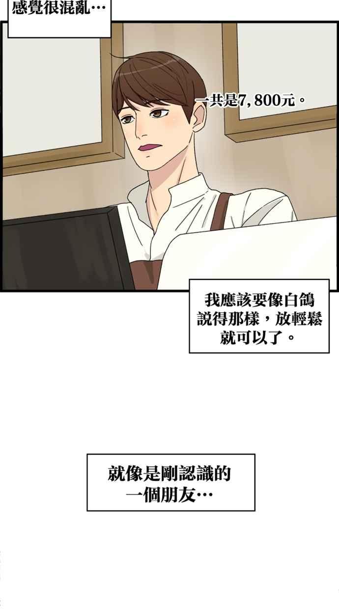 《只属于我的主人》[第2话] 想跟妳做朋友 第41页