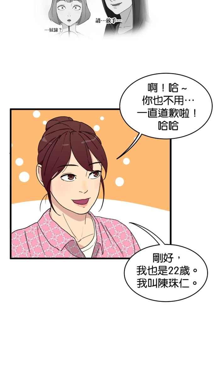 《只属于我的主人》[第2话] 想跟妳做朋友 第12页
