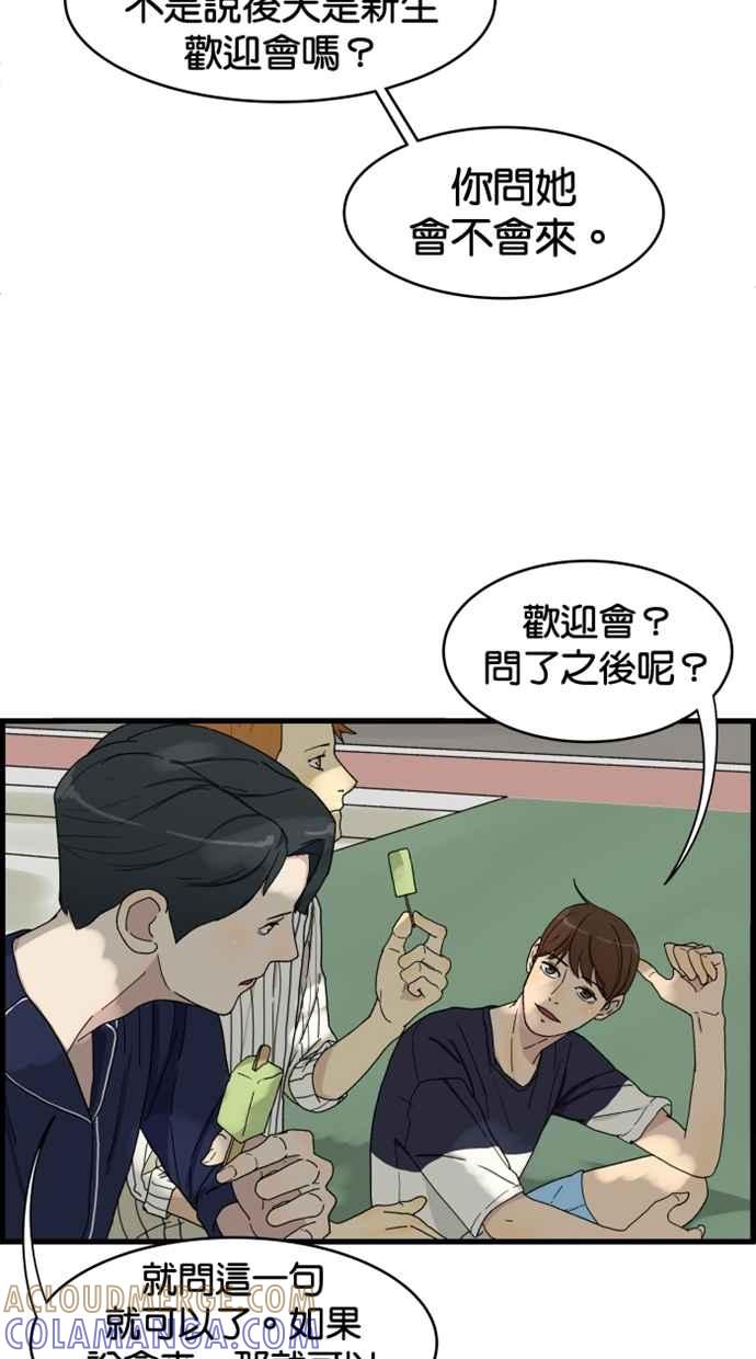 《只属于我的主人》[第2话] 想跟妳做朋友 第28页
