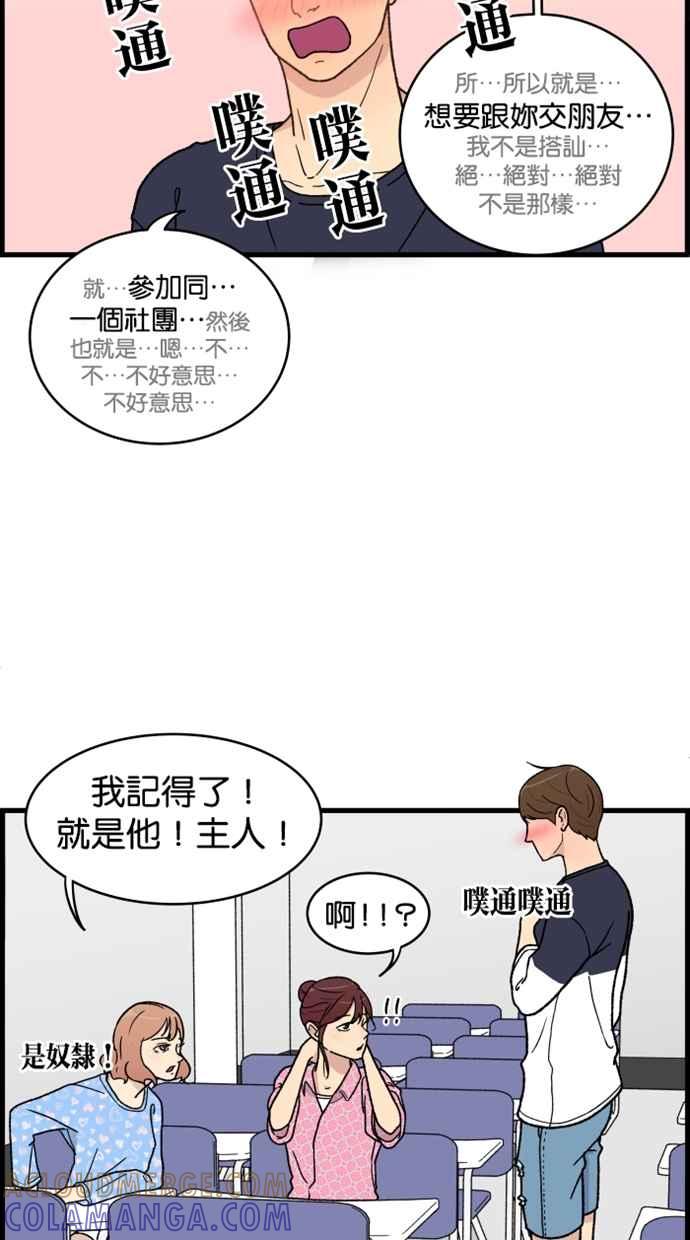 《只属于我的主人》[第2话] 想跟妳做朋友 第10页