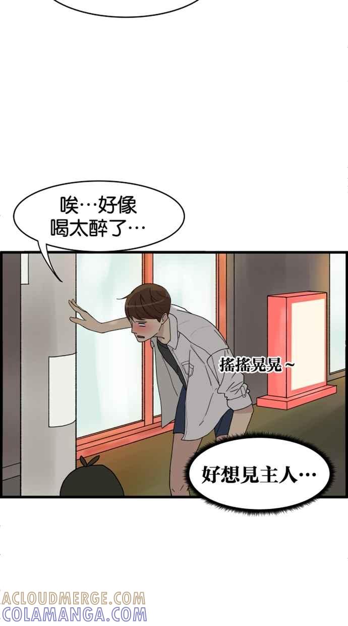 《只属于我的主人》[第2话] 想跟妳做朋友 第61页