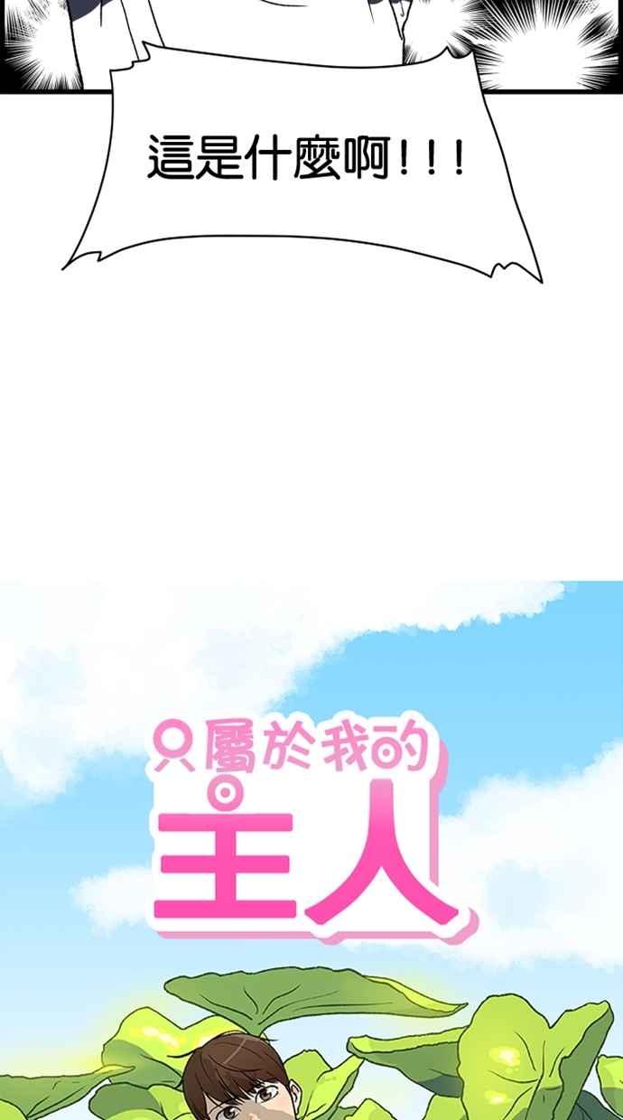 《只属于我的主人》[第2话] 想跟妳做朋友 第21页